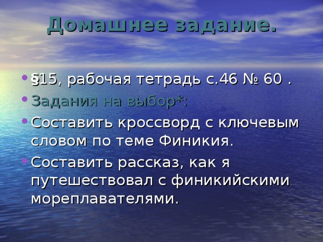 Кроссворд финикийские мореплаватели