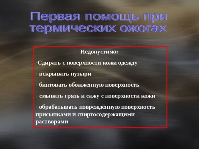 Ожоги обж 9 класс презентация