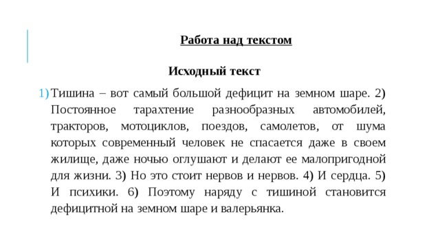 Если отнять у человека мечту сжатое изложение. Тишина вот самый большой дефицит на земном шаре сжатое изложение. Тишина вот самый большой дефицит сжатое изложение. Тишина вот самый большой дефицит на земном  сокращений текст. Тарахтение текст.