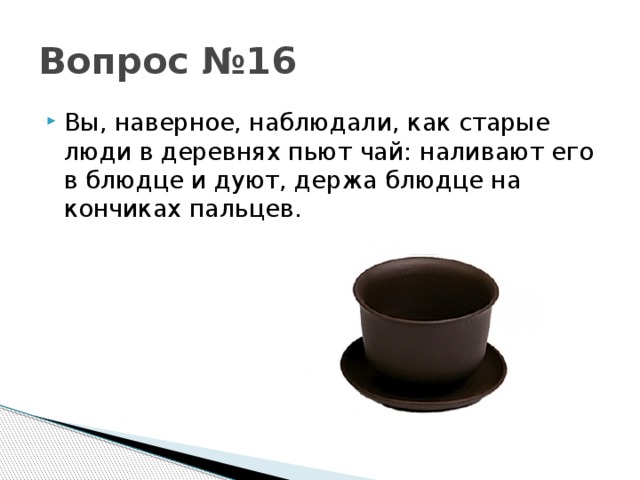 На одной полке 36 блюдец