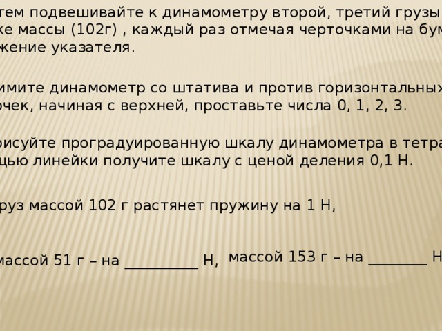 К пружине динамометра подвешен груз массой