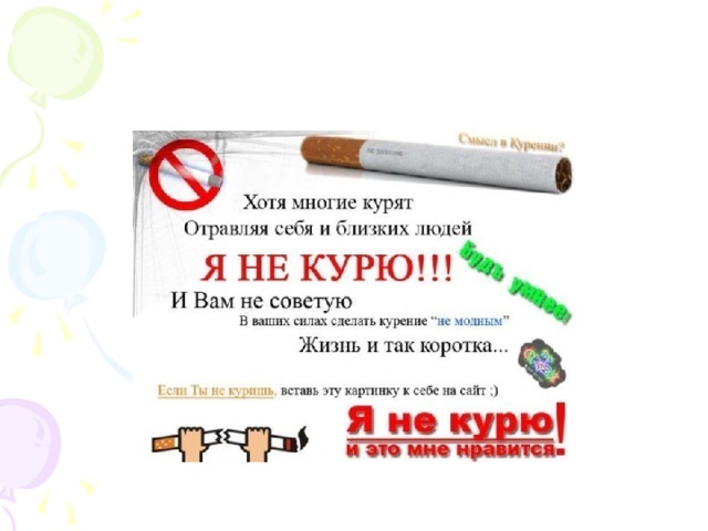 Курение коварная ловушка презентация