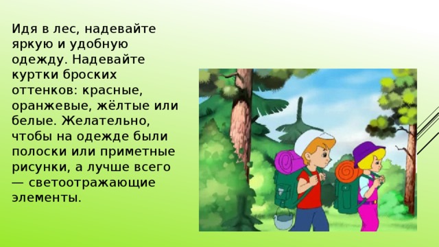 Зачем нужен план чтобы не заблудиться в лесу 3 класс 21 век презентация