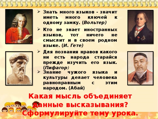 Как называют людей знающих много языков. Знать много языков. Знать много языков значит иметь много ключей к одному замку. Люди которые знают много языков.