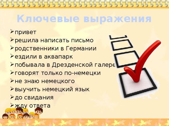 Ключевые выражения