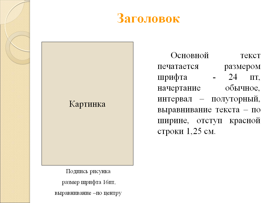 Размер заголовка в презентации