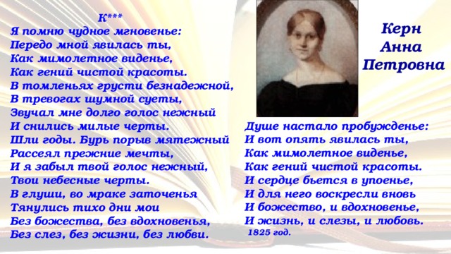 Передо мной явилась ты. Стих я помню чудное мгновенье передо мной явилась. Как чудное мгновенье. Стихотворение Пушкина гений чистой красоты. Передо мной явилась ты Пушкин.