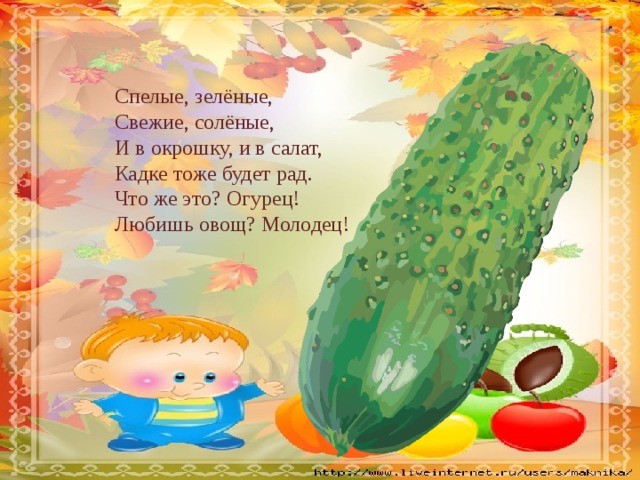 Загадка про огурец