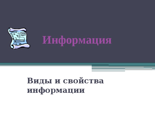 Информация не имеющих скрытых ошибок