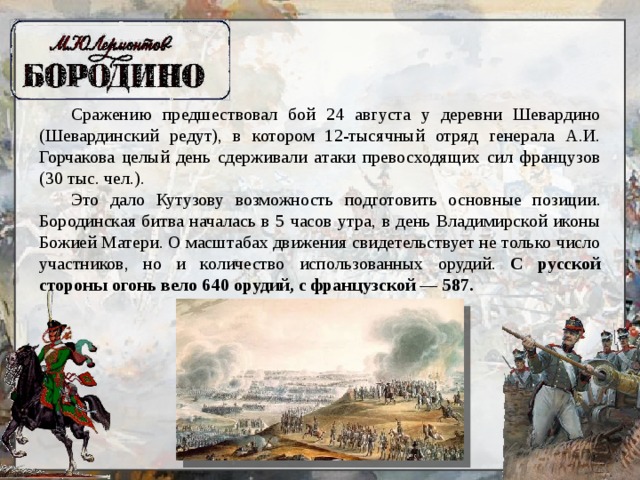 Настроение бородино. Что предшествовало Бородинскому сражению. Бородинское сражение предшествовало бой. Бородино Дата сражения. Бородинская битва классный час.