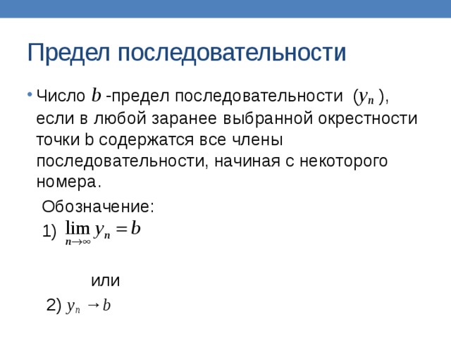 Последовательности предел последовательности презентация