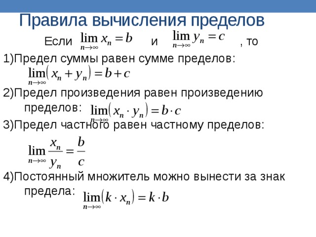 Пределы в математике примеры