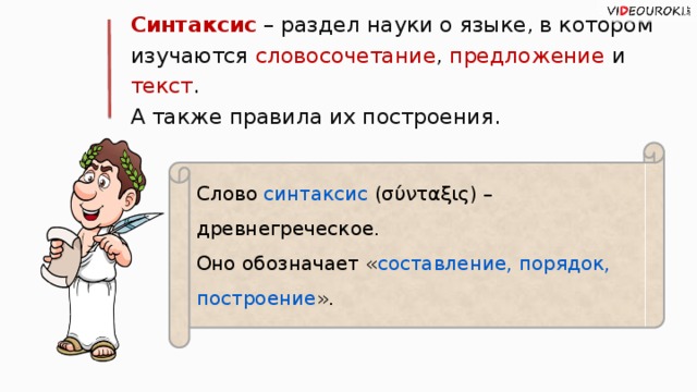 Презентация по русскому языку 4 класс предложение и словосочетание повторение