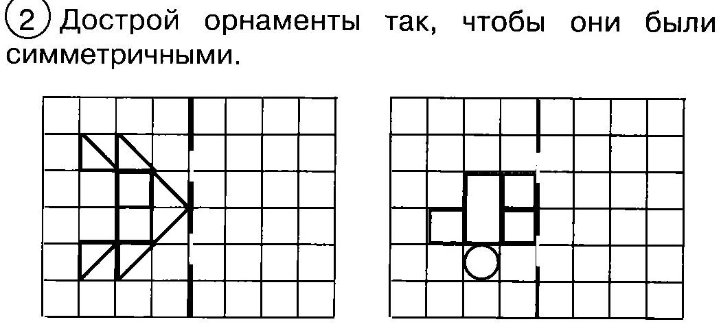 Рассмотри чертеж назови фигуру симметричную относительно данной. Карточки симметричные фигуры 4 класс. Рисование симметричных форм Жук.