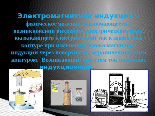 Электромагнитная индукция 9 класс физика презентация