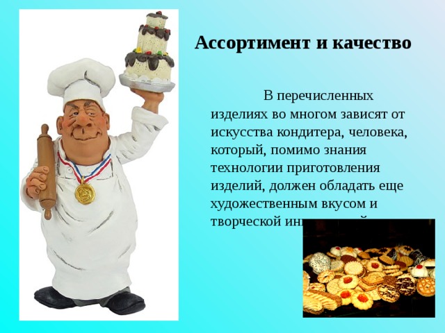 Перечислите изделия