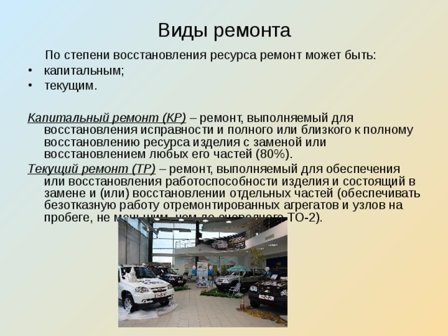 Ресурс изделия. Виды ремонта по степени восстановления ресурса. Восстановление ресурса изделия. Способы восстановления ресурса. Способы восстановить ресурс.