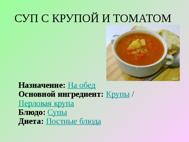 Схема супа картофельного с крупой