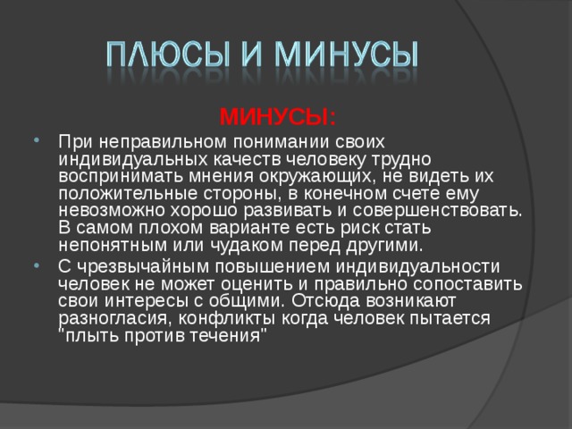 Развитие человека как личности и индивида проект по обществознанию 6 класс