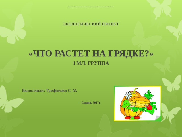 Экологические проекты по технологии