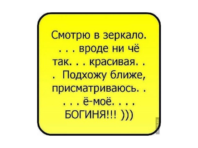 Смотрю в зеркало красавица подхожу ближе е мое богиня картинки