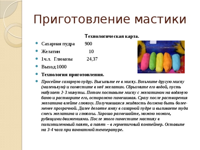 Мастика сырцовая технологическая карта