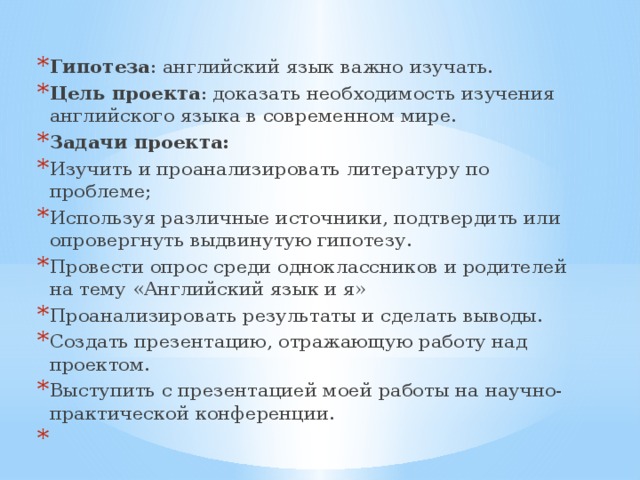 Доказательство необходимости. Задачи проекта английский язык. Задачи проекта в изучении английского. Проблема проекта в изучении англ языка. Цель проекта изучения английского.