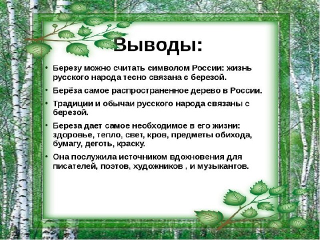 Презентация береза символ россии для начальной школы