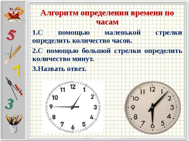 Определение времени по часам 2 класс презентация школа россии