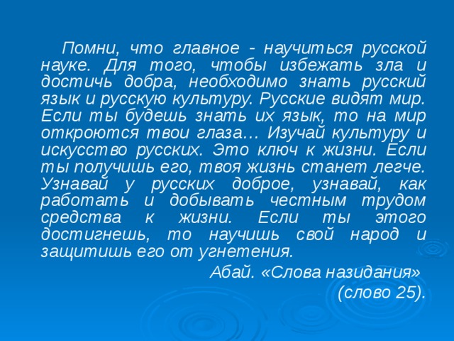 Слова назидания абая презентация