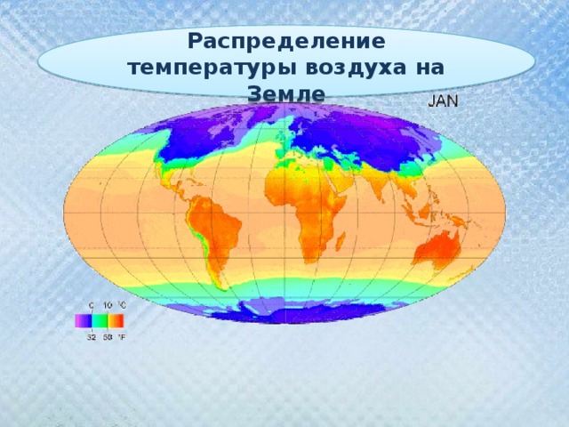 Температура воздуха на земле. Распределение температуры воздуха. Распределение температуры на земле. Распределение осадков на земле. Распределение температуры воздуха на земле.