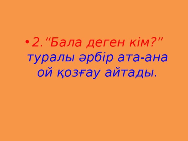 Бесікке салу бесік той. Бал деген не. Бал деген не. Казахские национальные традиции. Эне бала рисунок.