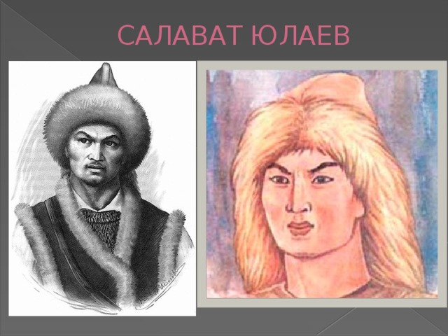 Салават юлаев рисунок