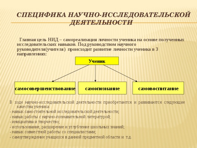 Специфика научной деятельности