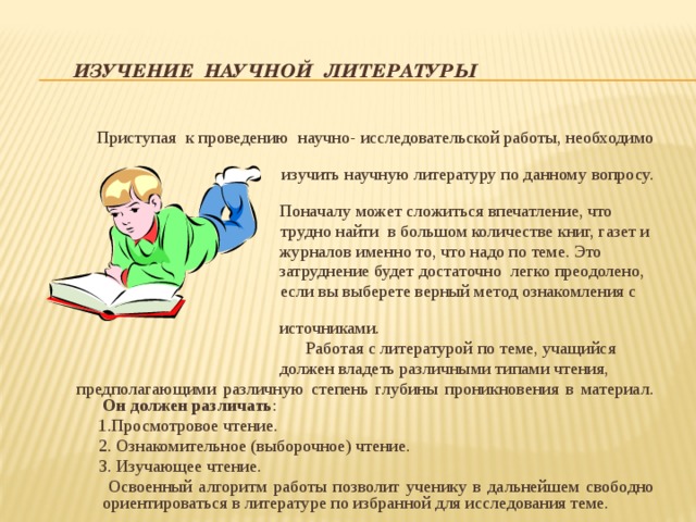 Работа с научной литературой. Изучение научной литературы. Изучение научной литературы умение читать книгу. Научная книга учит чему. Изучить научную литературу.