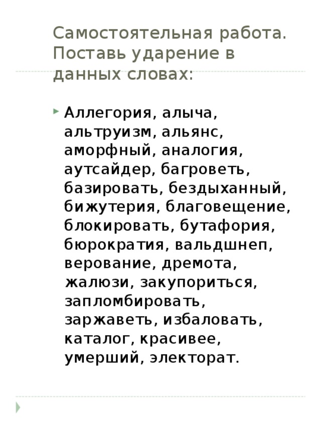 Ударение в слове ВЕРОВАНИЕ: как правильно