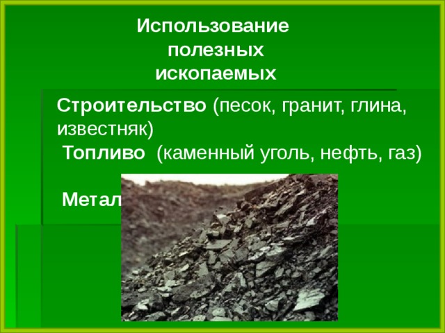 Полезные ископаемые ростовской области презентация 4 класс