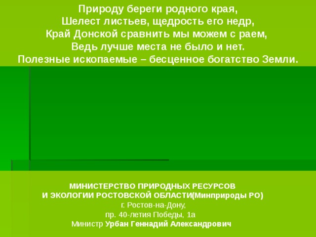 Полезные ископаемые ростовской области презентация 4 класс