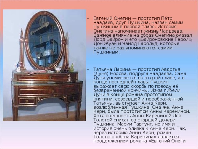 Евгений Онегин
