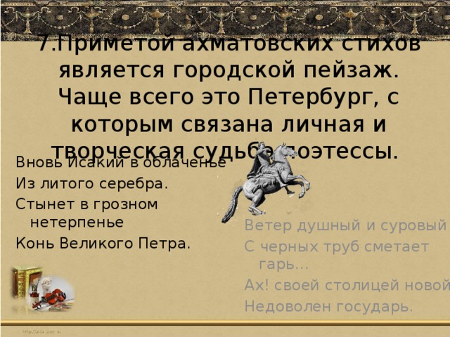 Исакий в облаченье. Вновь Исакий в облаченье из литого серебра стынет. Ахматова стихи о Петербурге вновь Исакий в облаченье. Вновь Исакий в облаченье стих.