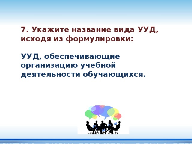 что понимают под ууд тест с ответами