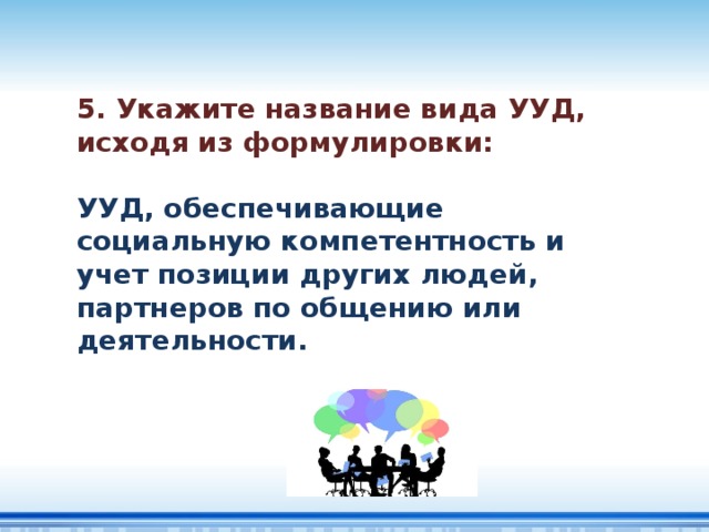 что понимают под ууд тест с ответами