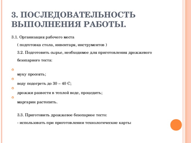 Знакомство с образцами моющих и чистящих средств изучение инструкций по их составу и применению