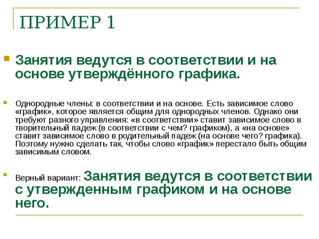 Работа ведется в соответствии и на основе утвержденного плана