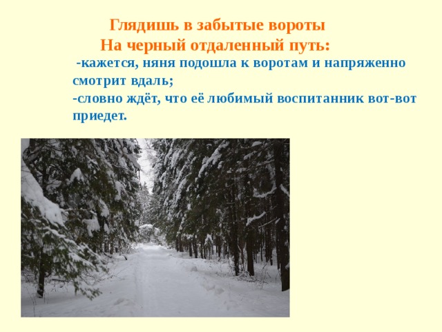 Гляжу глядеть снизу. Глядишь в забытые вороты на чёрный отдалённый путь. Глядишь в забытые вороты. Глядишь на чёрные вороты. Глядишь в забытые вороты на чёрный отдалённый путь знаки препинания.