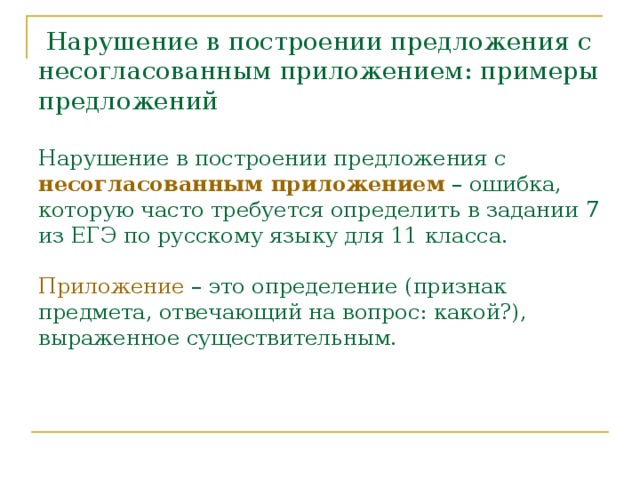 Несогласованное приложение ошибки в построении