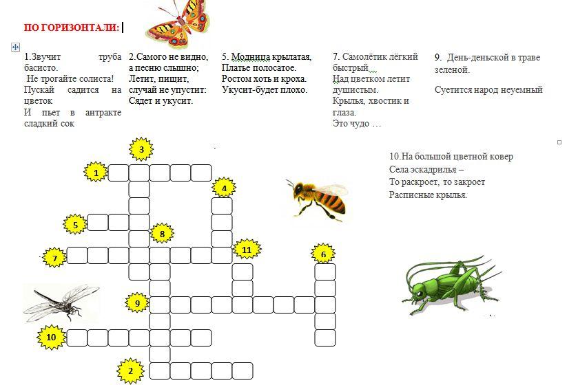 Кроссворд про окружающий мир. Кроссворд насекомые. Кроссворд для детей начальных классов. Кроссворд насекомые для дошкольников. Насекомые задания для малышей.