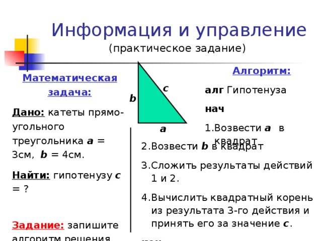 Как найти гипотенузу в экселе