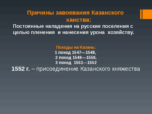 7 класс присоединение казанского ханства таблица