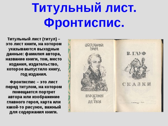 Рисунок слева от титульного листа книги